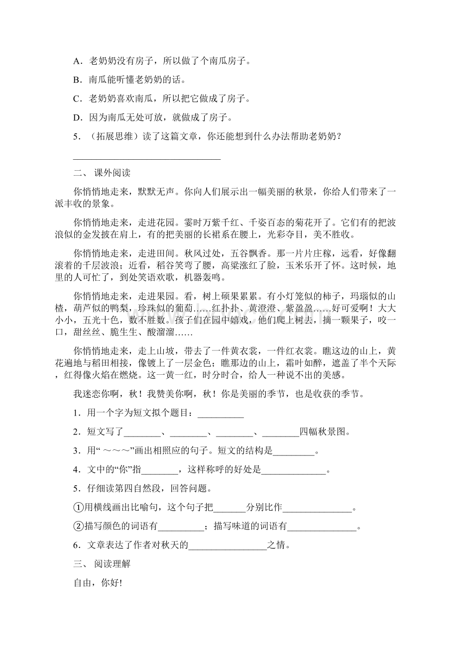 部编人教版三年级下册语文短文阅读专项考点练习.docx_第2页