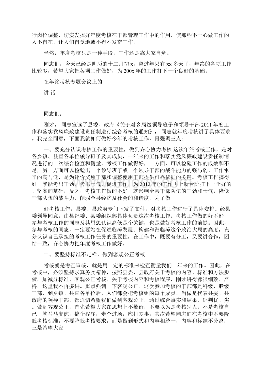 在年终考核会上的讲话Word文档下载推荐.docx_第2页