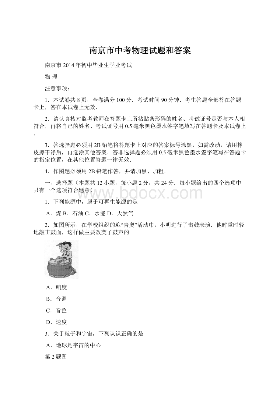 南京市中考物理试题和答案Word文件下载.docx_第1页