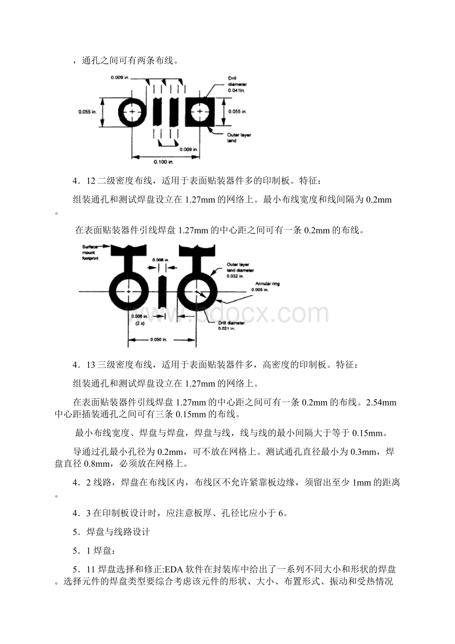 PCB板焊盘及通孔的设计规范Word文档下载推荐.docx_第3页