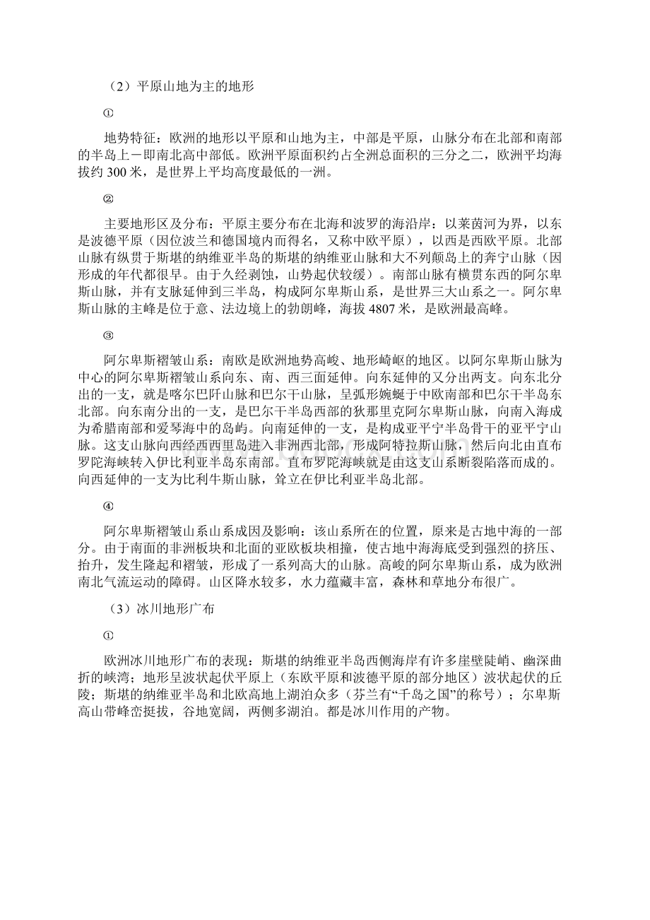 欧洲西部Word文档下载推荐.docx_第2页