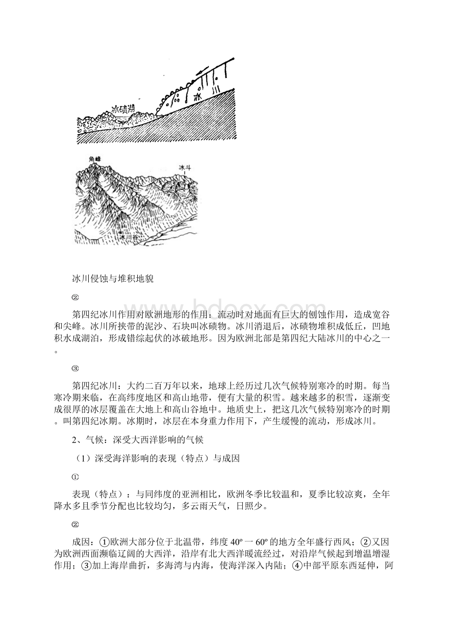 欧洲西部Word文档下载推荐.docx_第3页