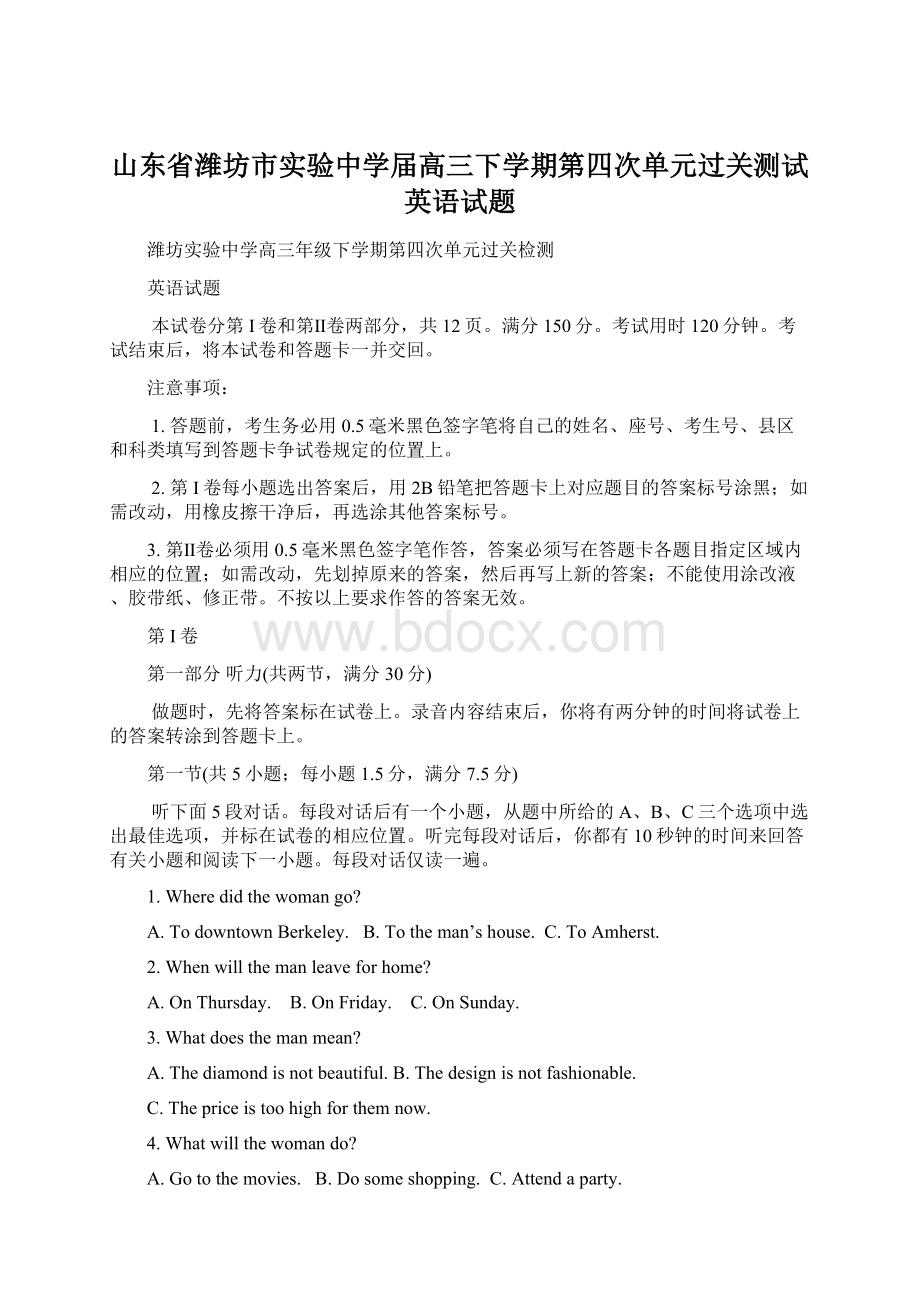 山东省潍坊市实验中学届高三下学期第四次单元过关测试英语试题.docx