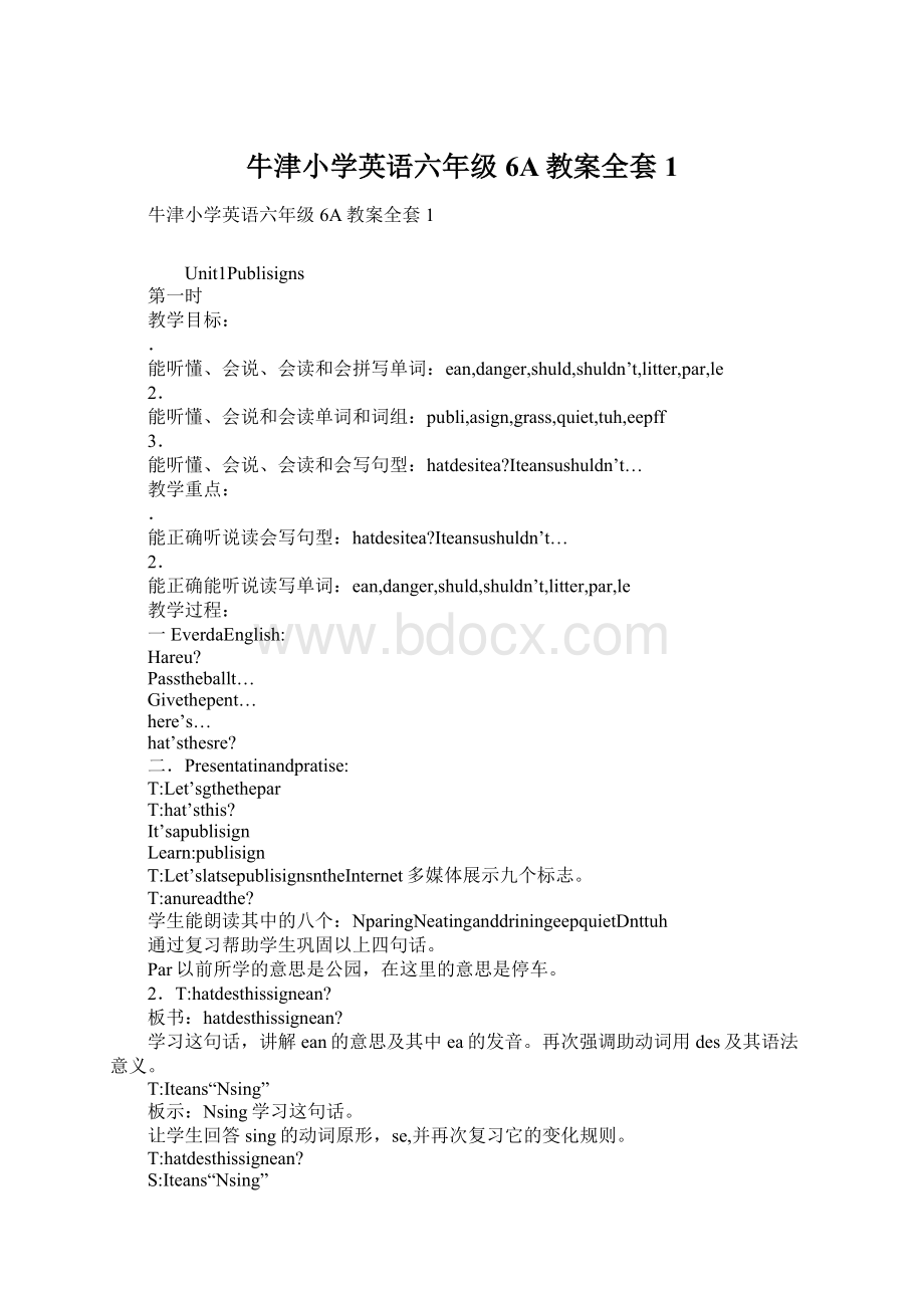 牛津小学英语六年级6A教案全套1Word文档格式.docx_第1页