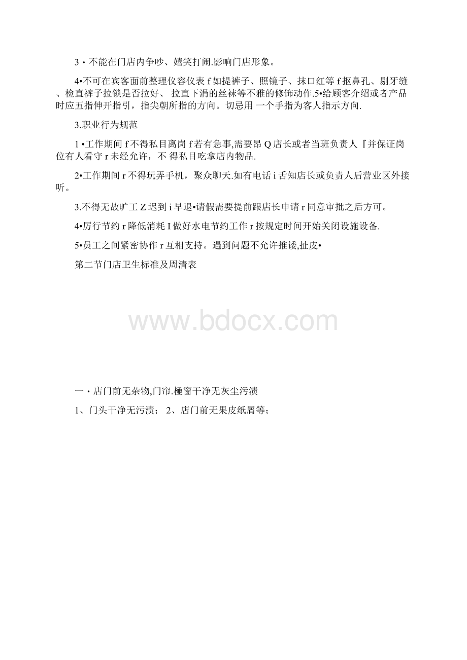 锅圈食汇门店员工岗位学习手册.docx_第3页