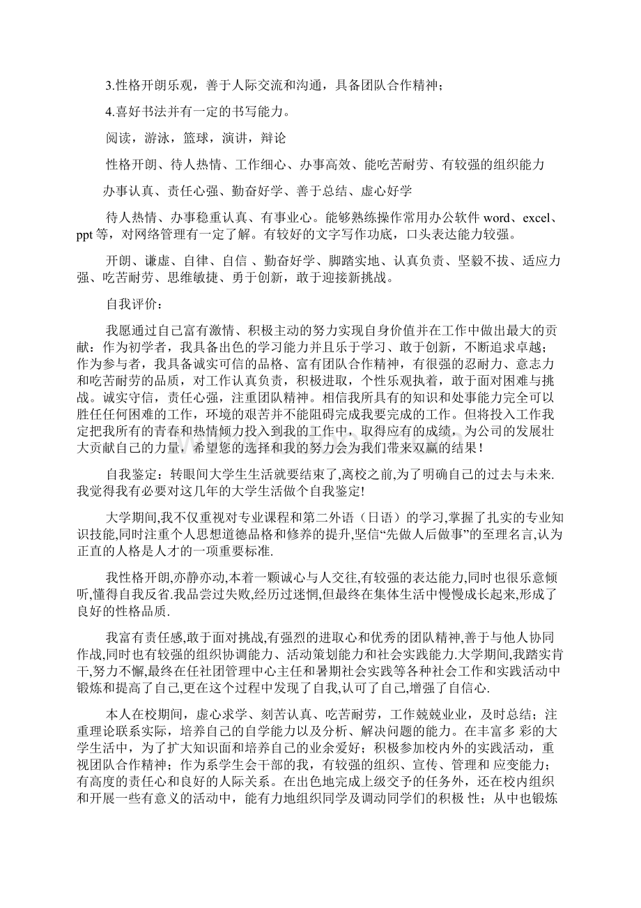 自我评价及兴趣爱好.docx_第3页