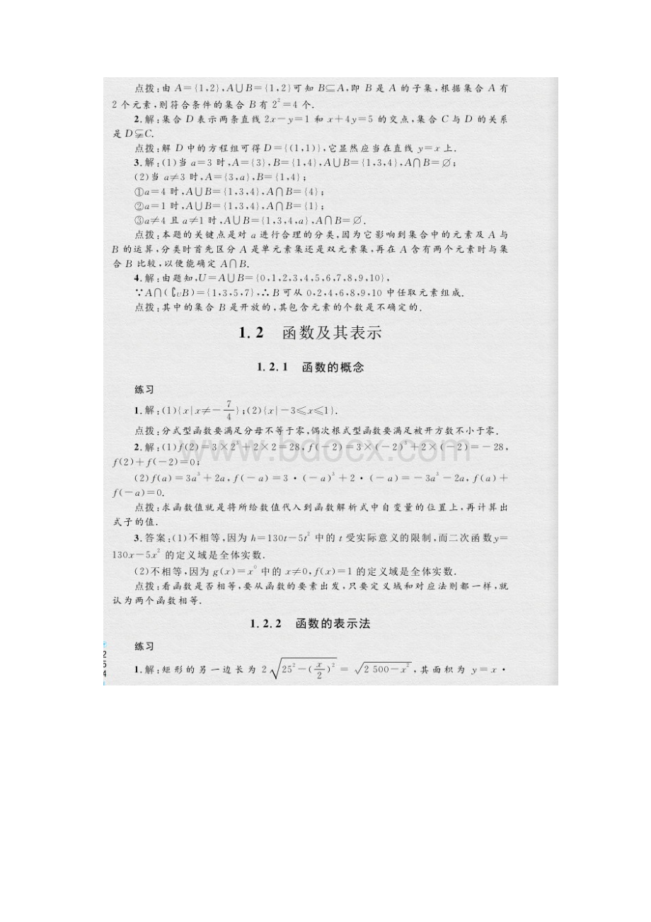 人教a版高中数学必修一教材课后习题答案及解析精品.docx_第3页