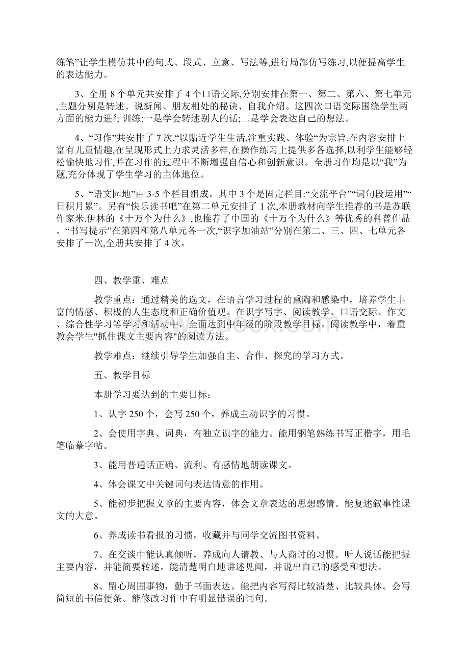 人教版四年级下册语文教学计划及教学进度表.docx_第2页