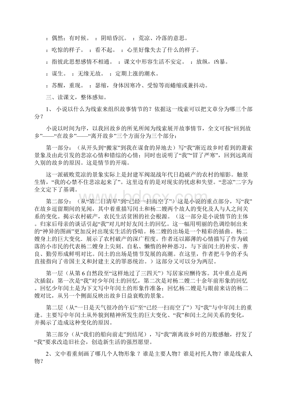 九年级语文下册 第四单元 13《故乡》学案无答案 语文版.docx_第3页