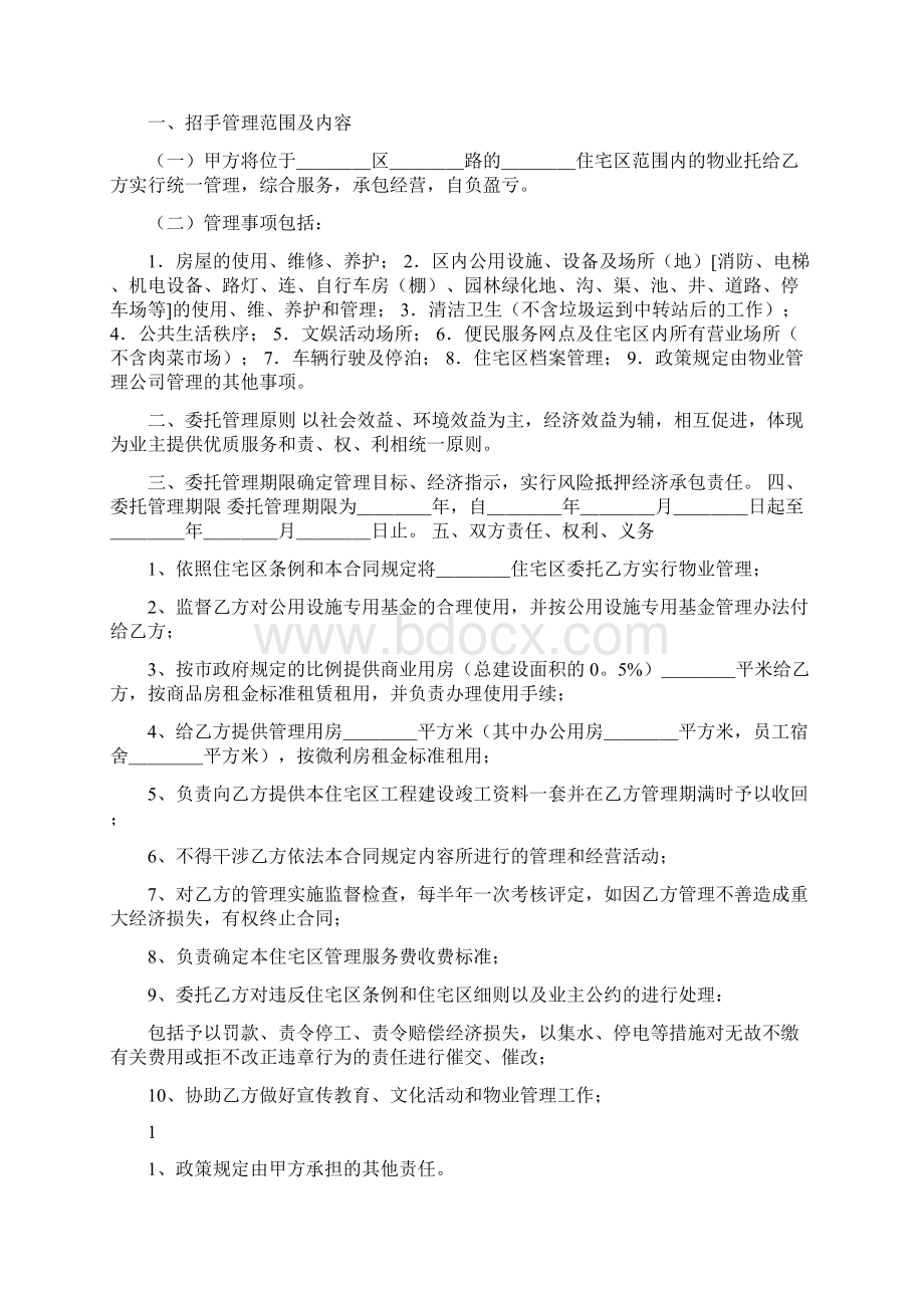 物业员工培训手册绿化保洁篇.docx_第3页