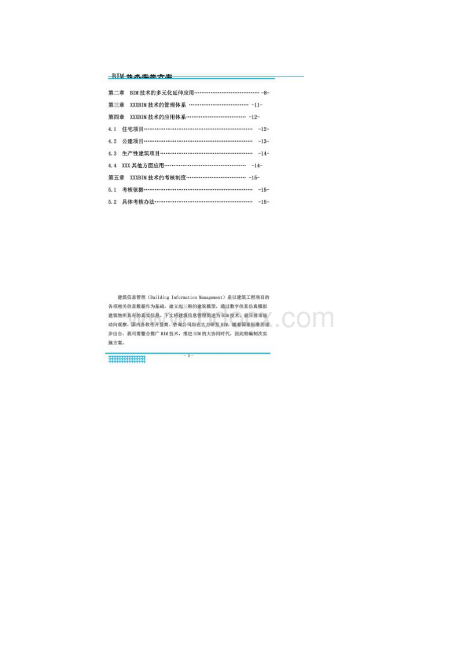 企业级BIM实施方案.docx_第2页