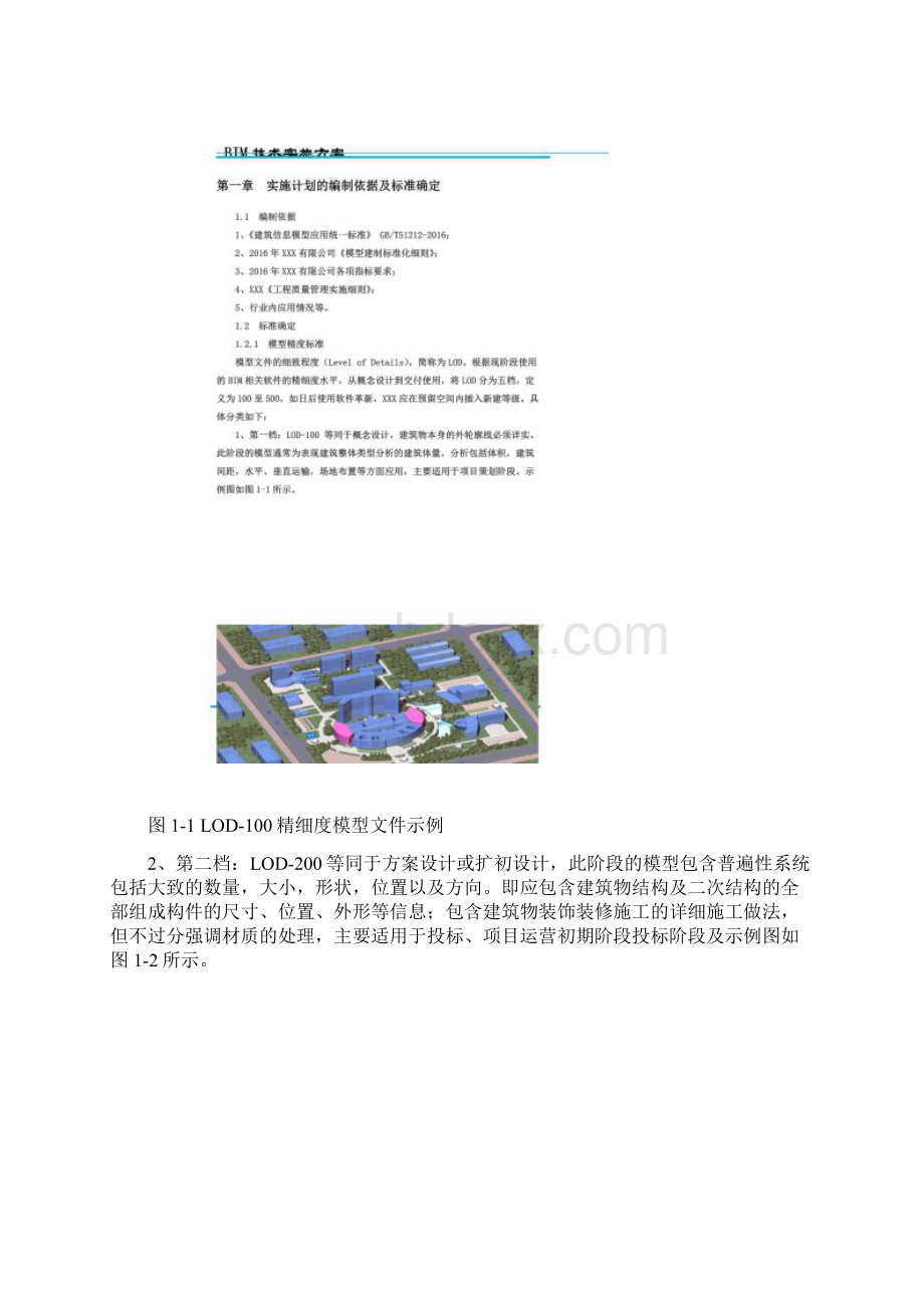 企业级BIM实施方案.docx_第3页