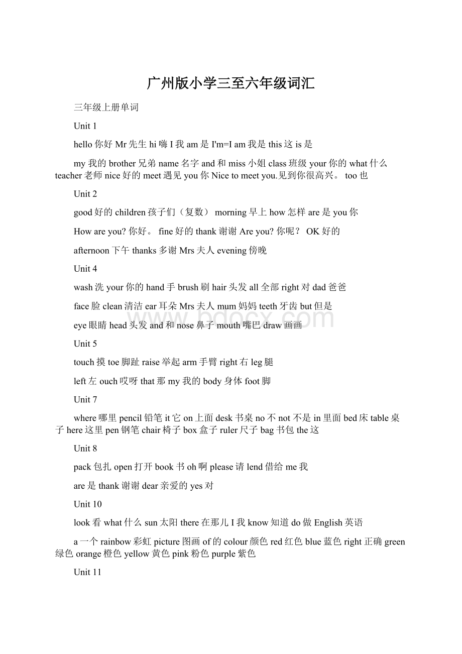 广州版小学三至六年级词汇.docx_第1页