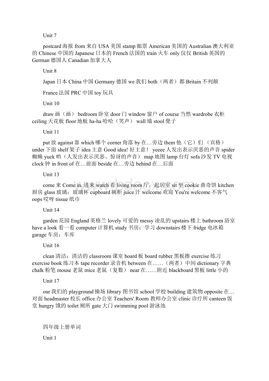 广州版小学三至六年级词汇.docx_第3页