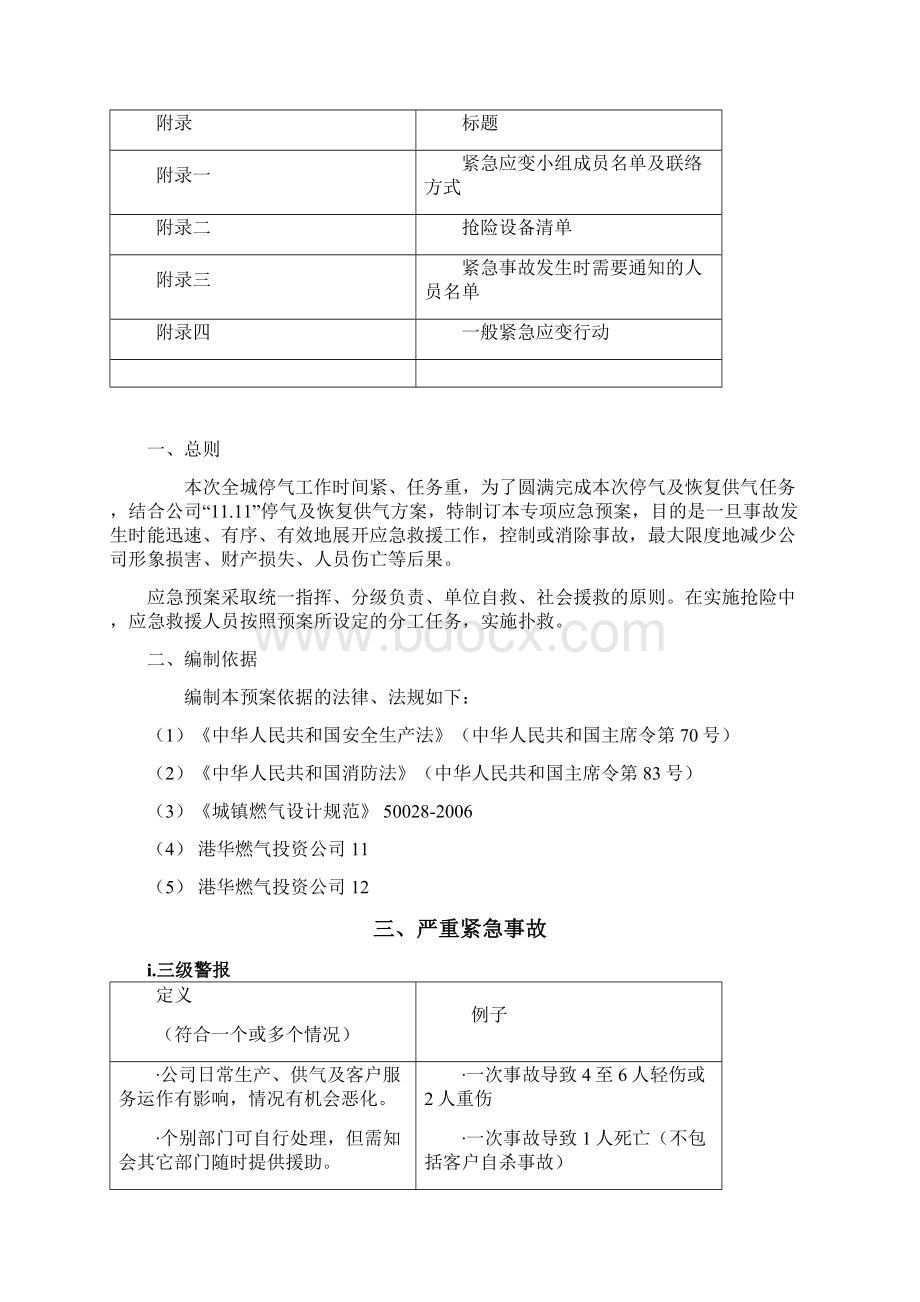 停气及恢复供气专项预案.docx_第2页