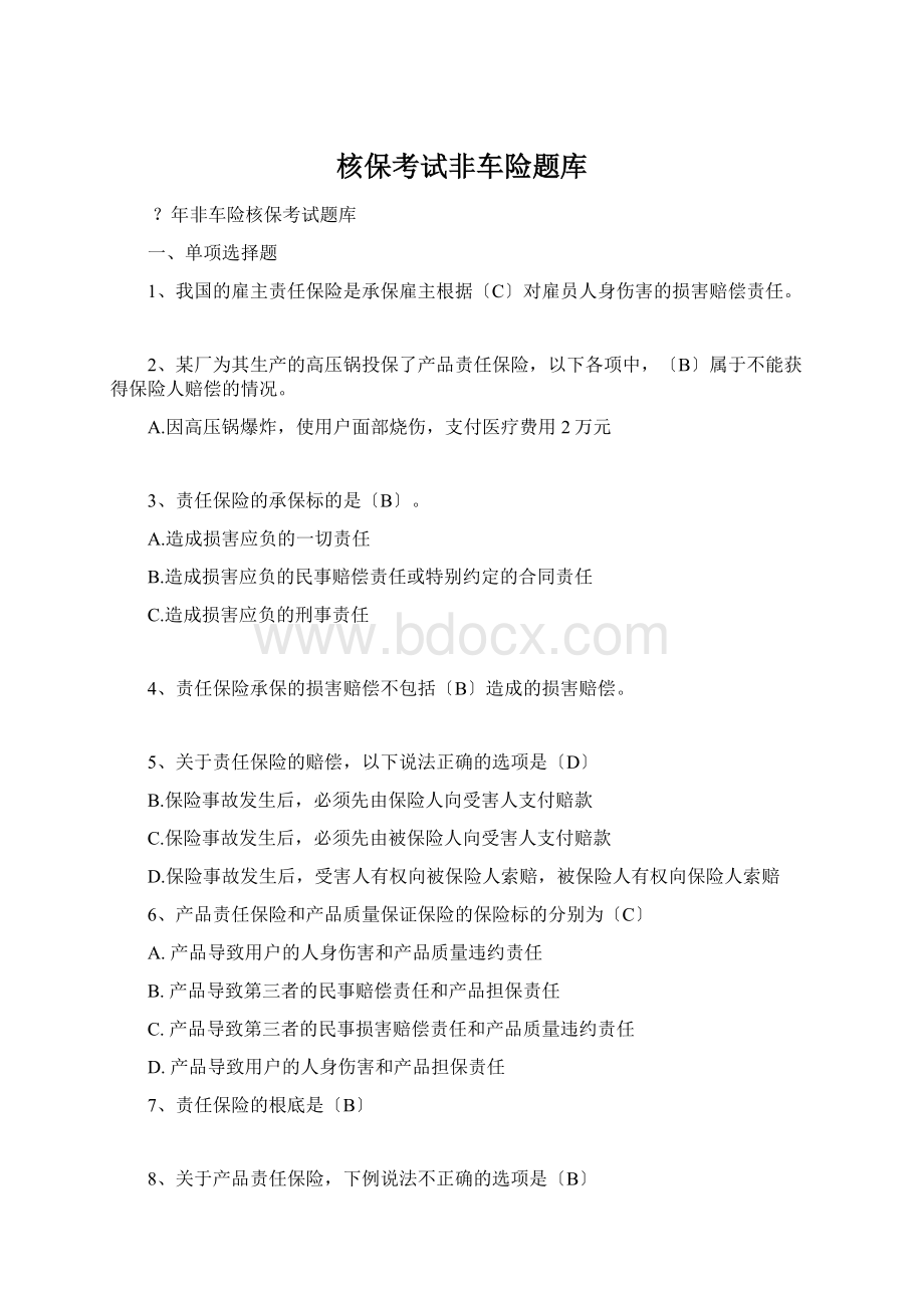 核保考试非车险题库Word文件下载.docx