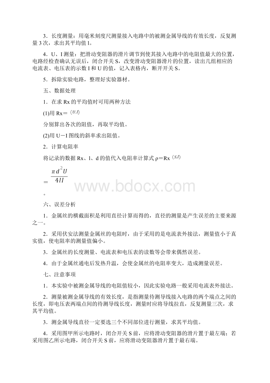 4 实验九 测定金属的电阻率同时练习使用螺旋测微器.docx_第2页