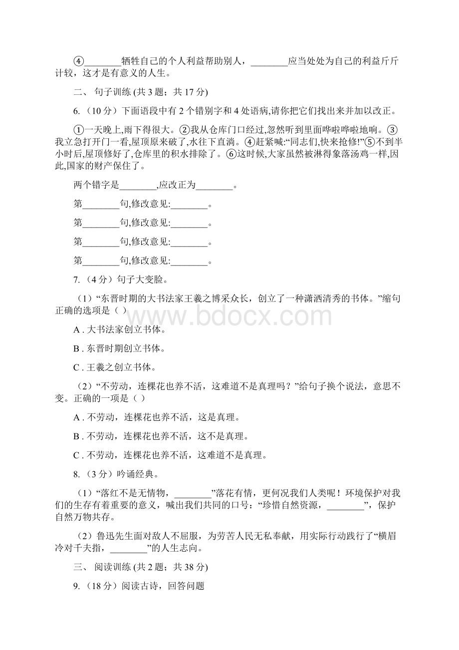 北师大版小升初语文专项趣味训练二II 卷.docx_第2页