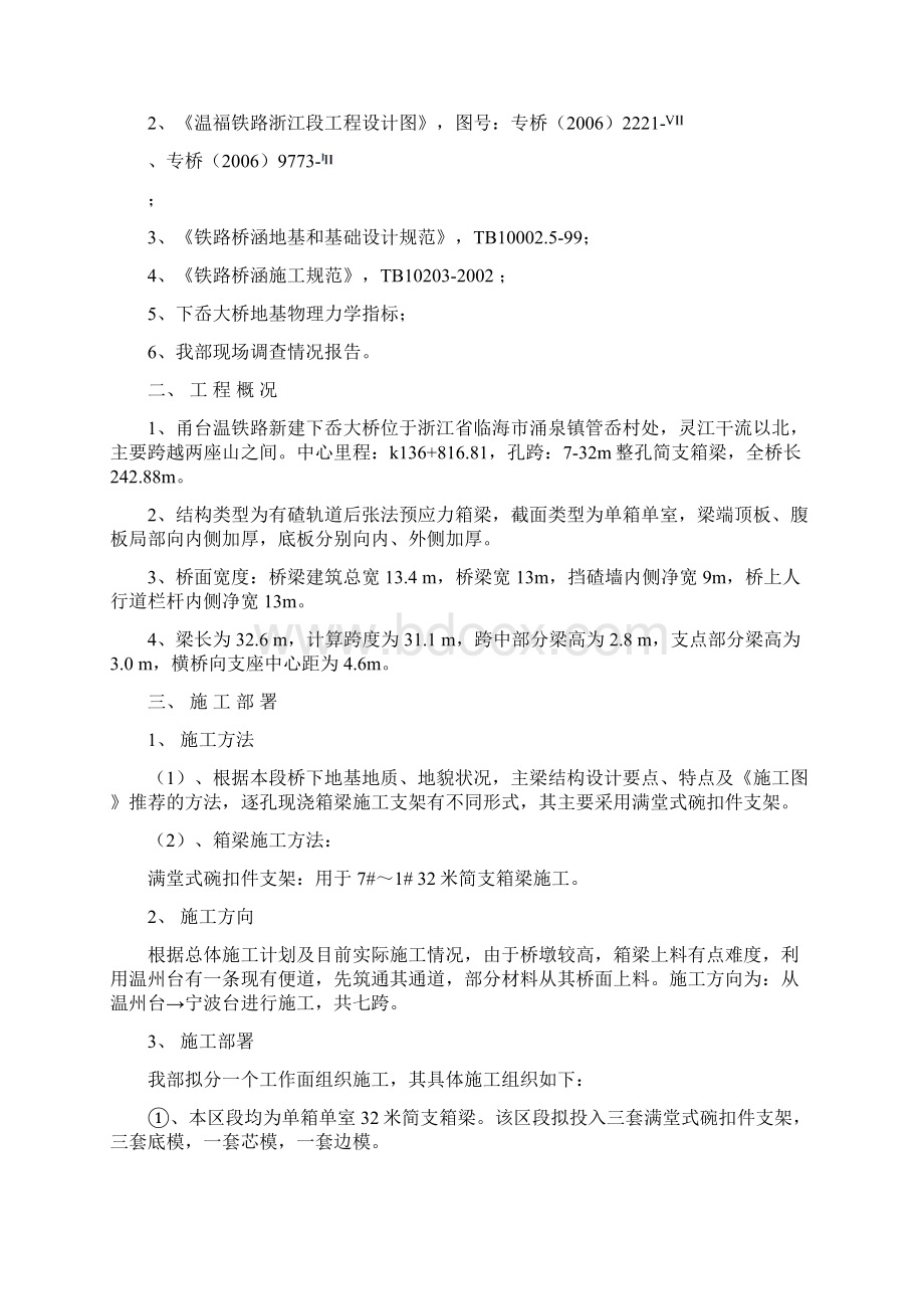 下岙大桥简支箱梁施工组织设计.docx_第3页