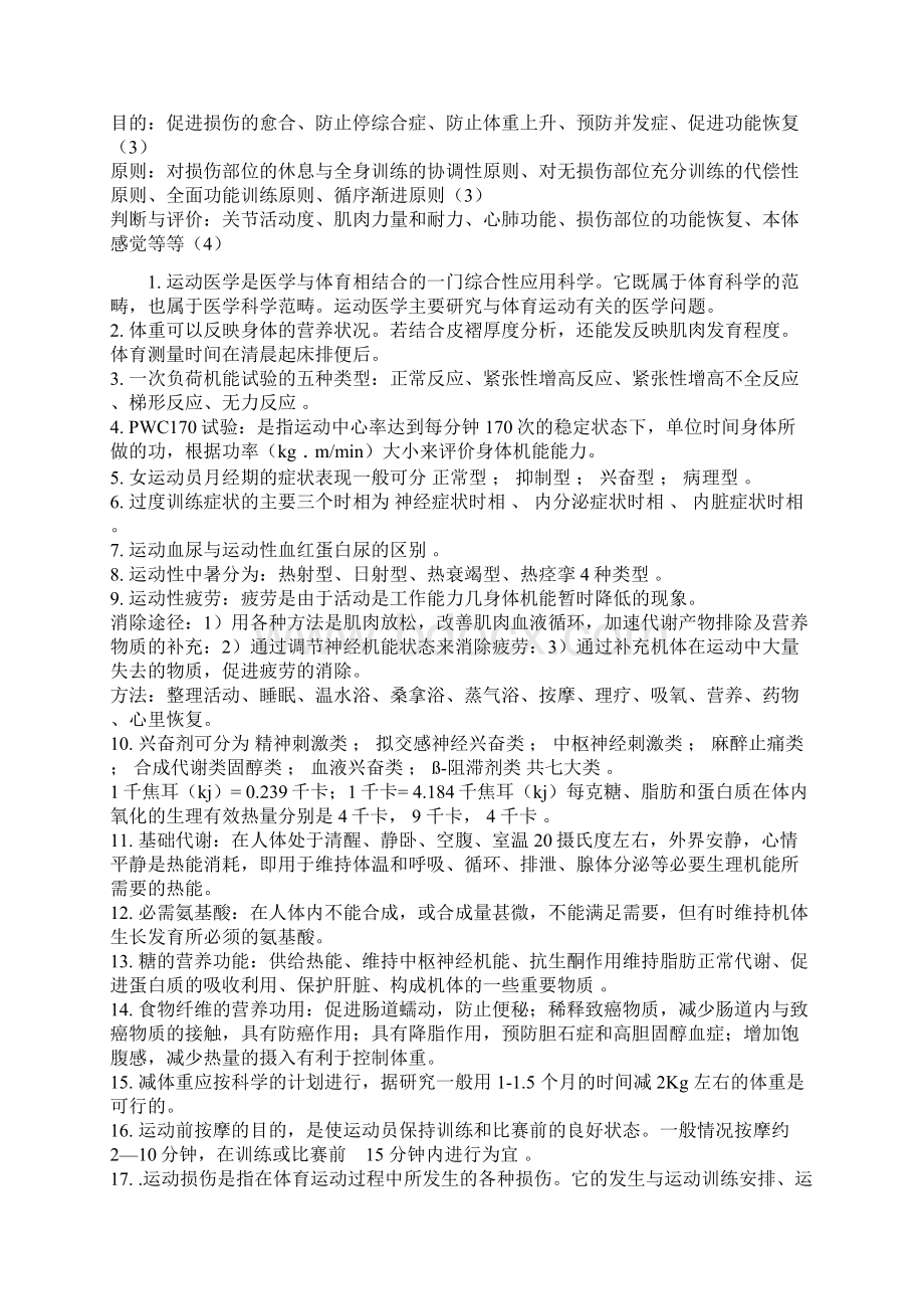 运动医学试题分析Word文件下载.docx_第3页