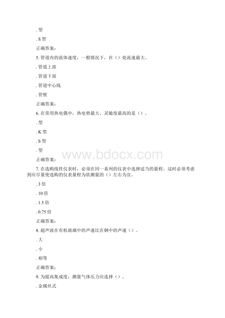 232836 北交《测试技术》在线作业一 15秋答案资料.docx_第2页