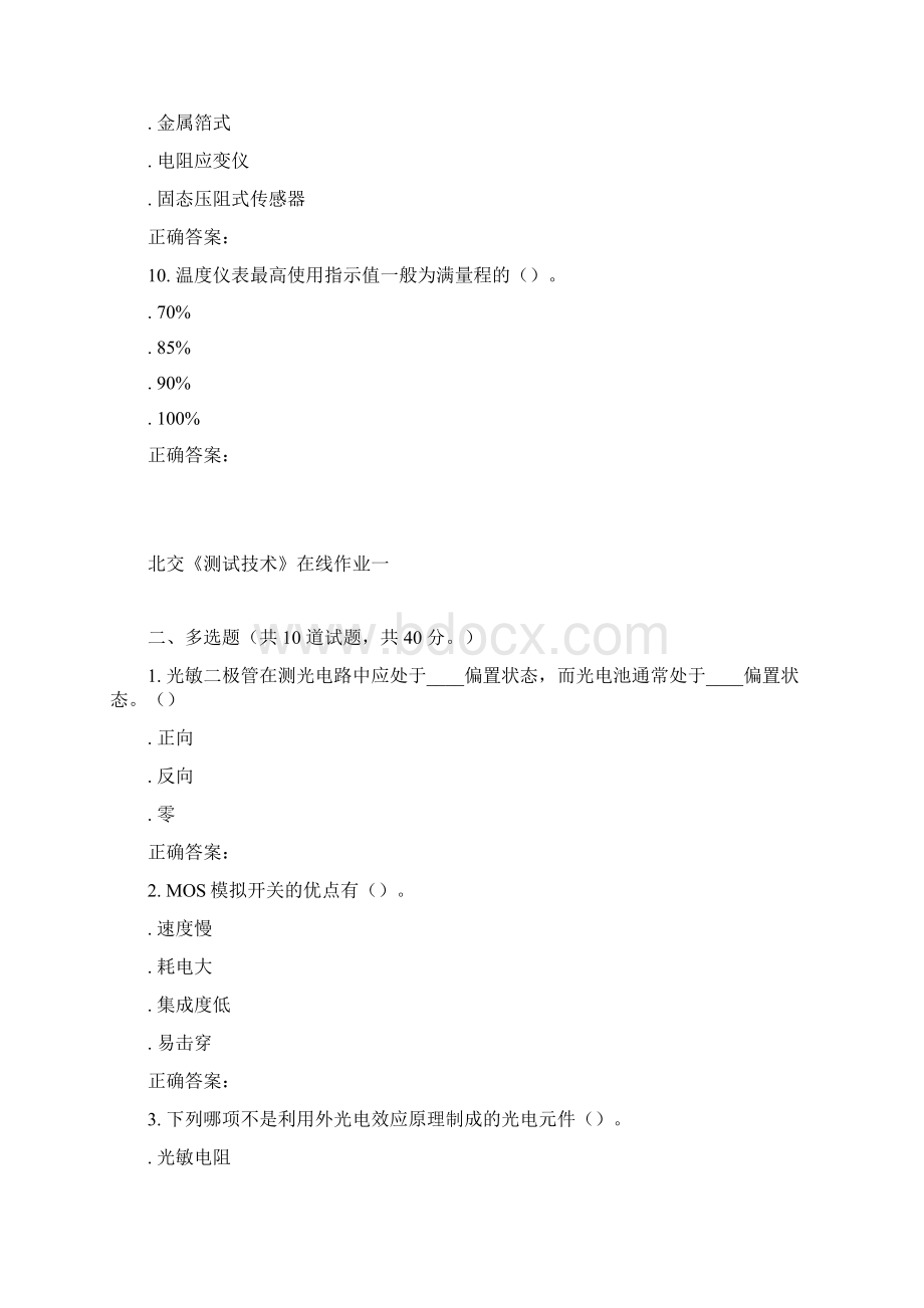 232836 北交《测试技术》在线作业一 15秋答案资料.docx_第3页