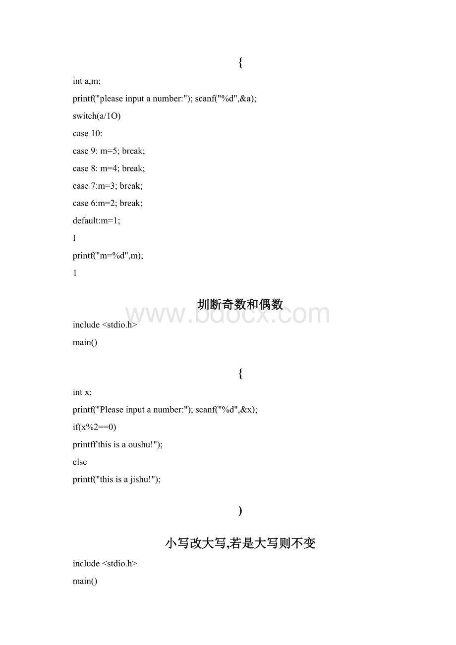 初学C语言常用简单程序代码.docx_第3页