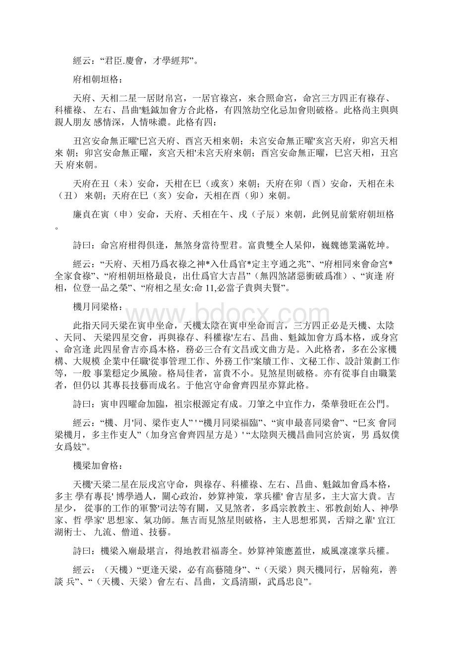 紫微斗数吉格局类别.docx_第2页