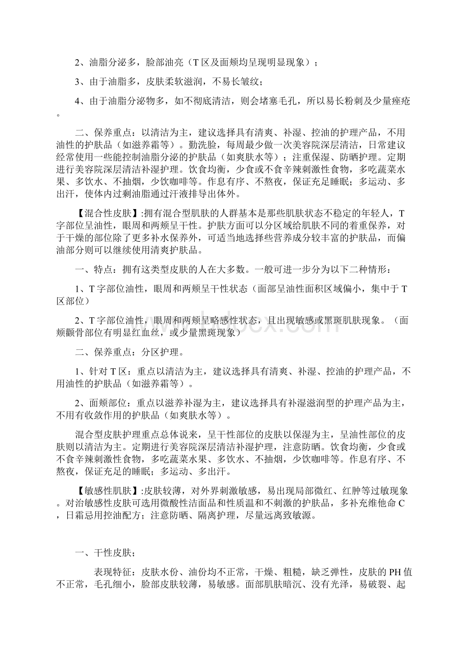 各类型皮肤保养重点.docx_第2页