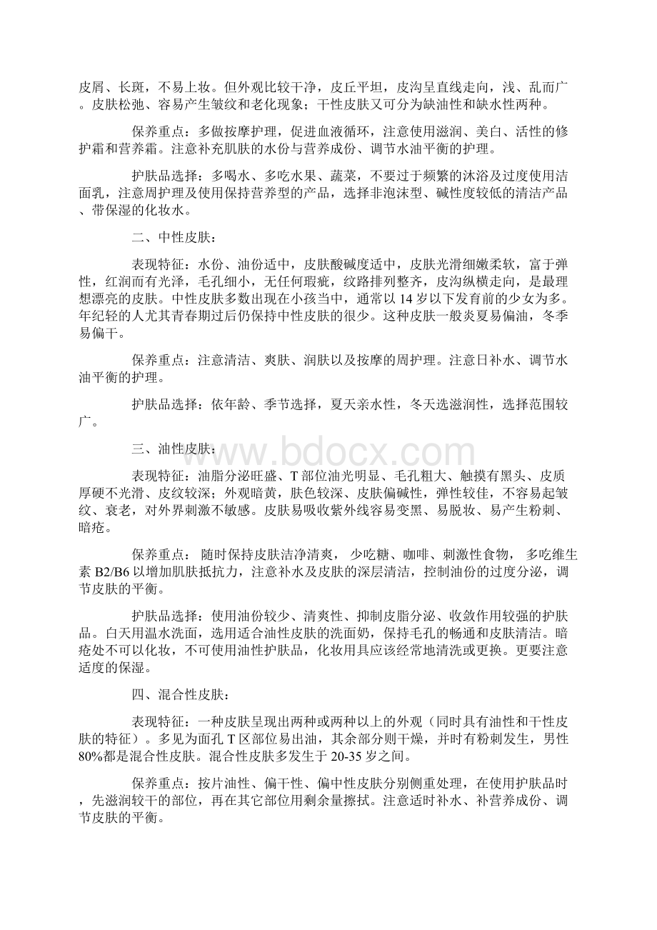 各类型皮肤保养重点.docx_第3页