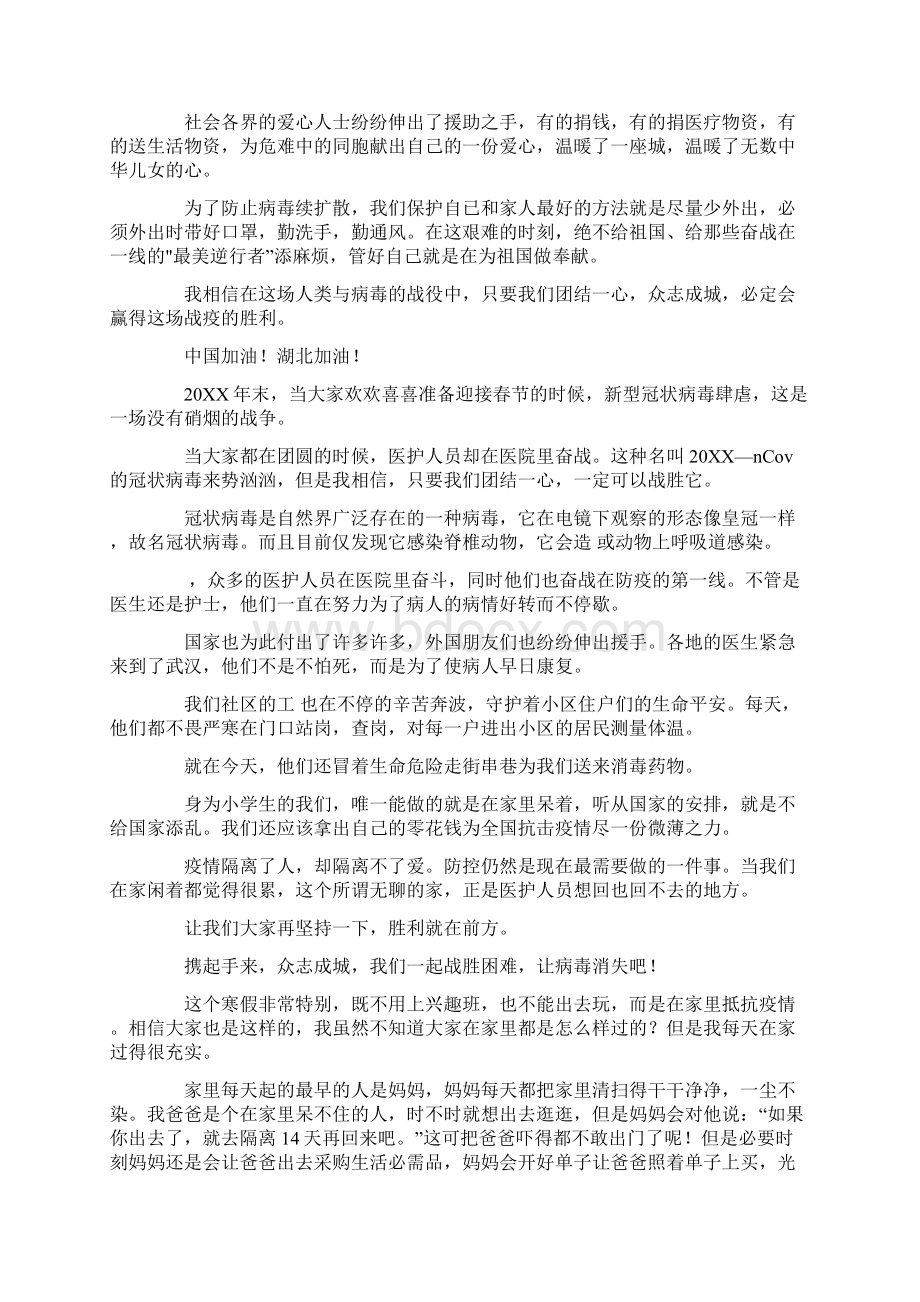 对抗疫情作文9篇Word文档下载推荐.docx_第2页