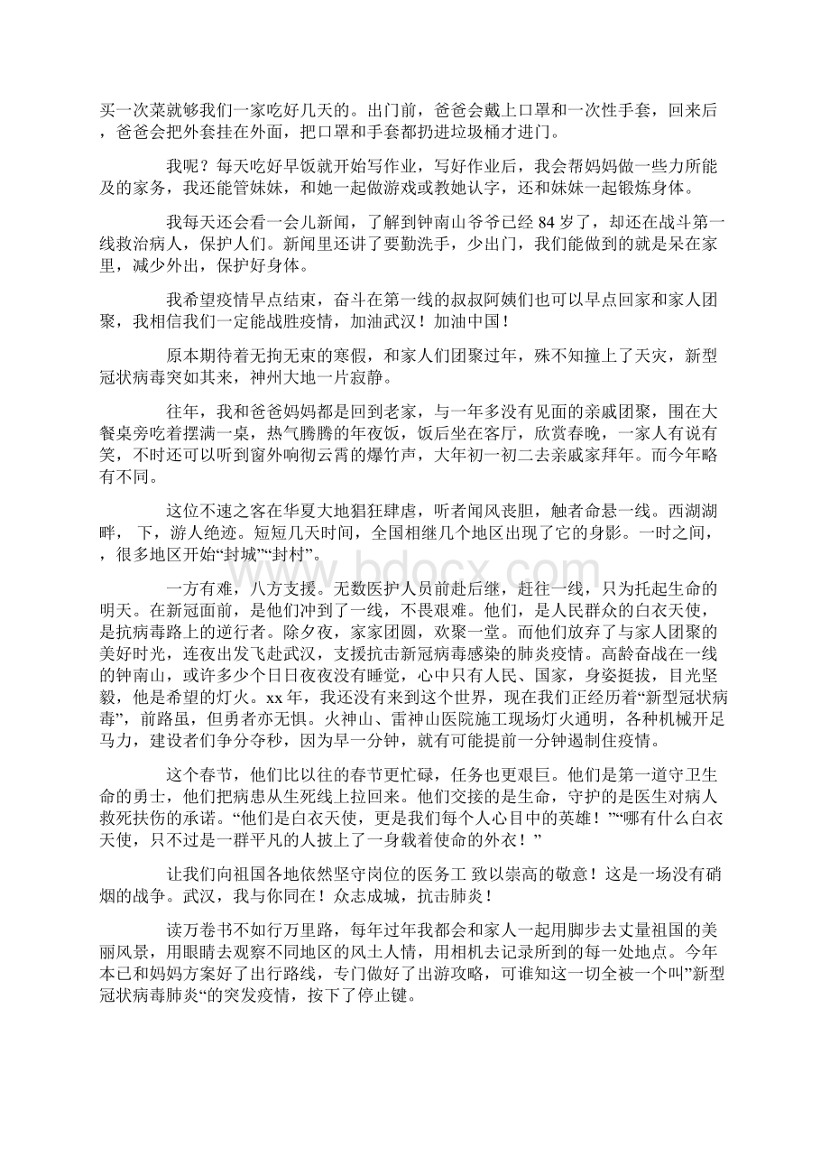 对抗疫情作文9篇Word文档下载推荐.docx_第3页