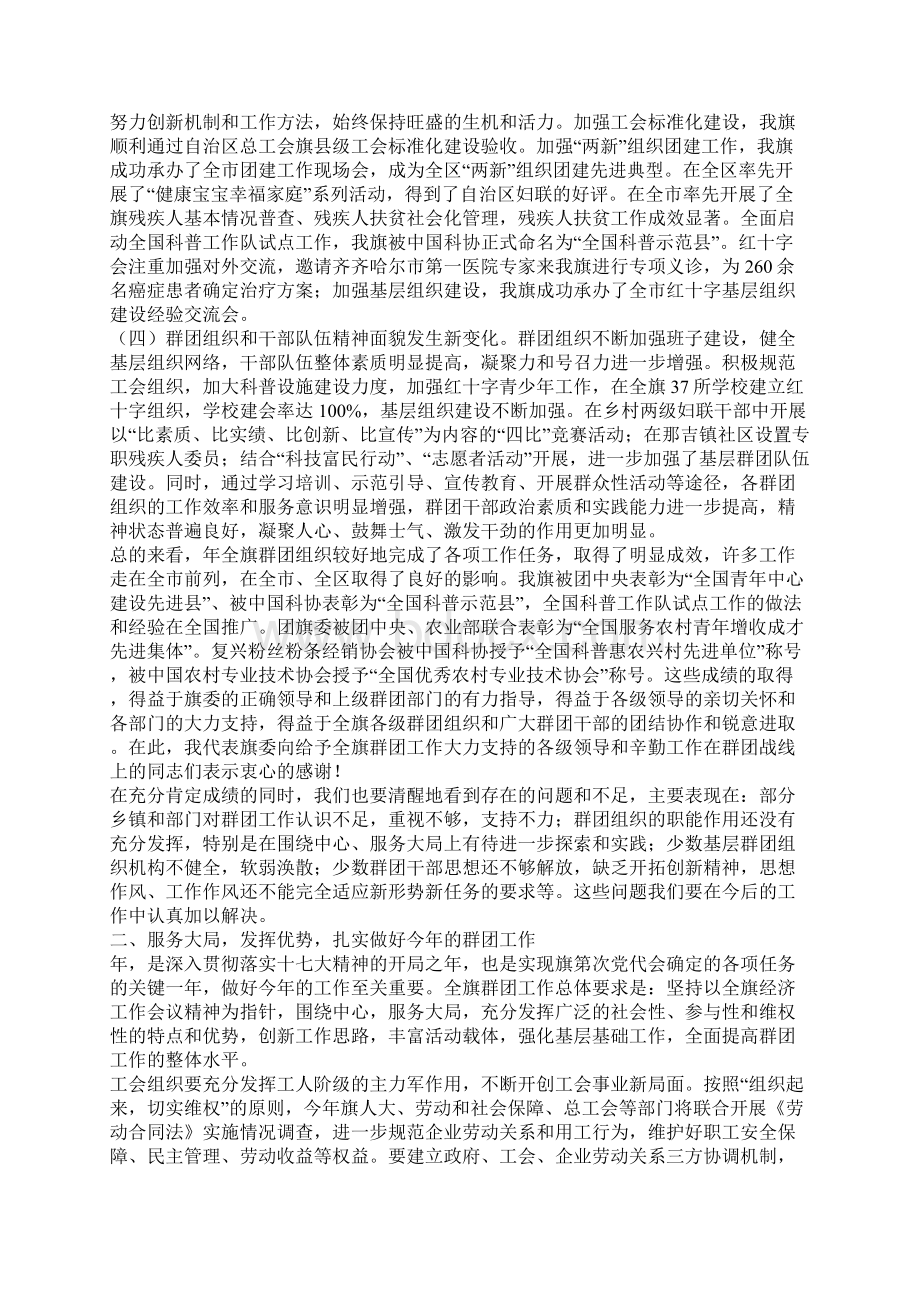 在群团工作大会的发言.docx_第2页