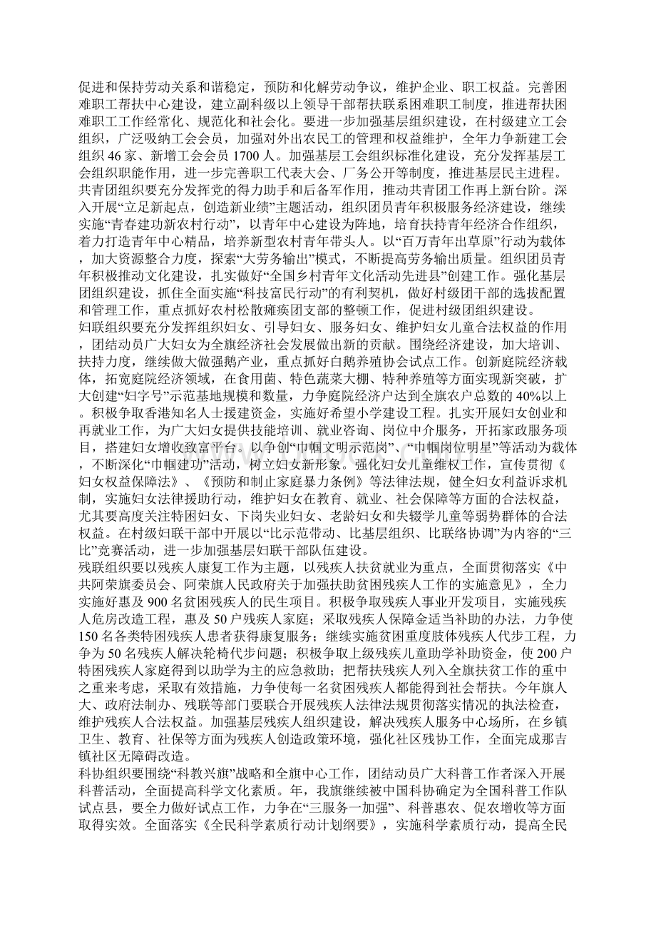 在群团工作大会的发言Word格式文档下载.docx_第3页