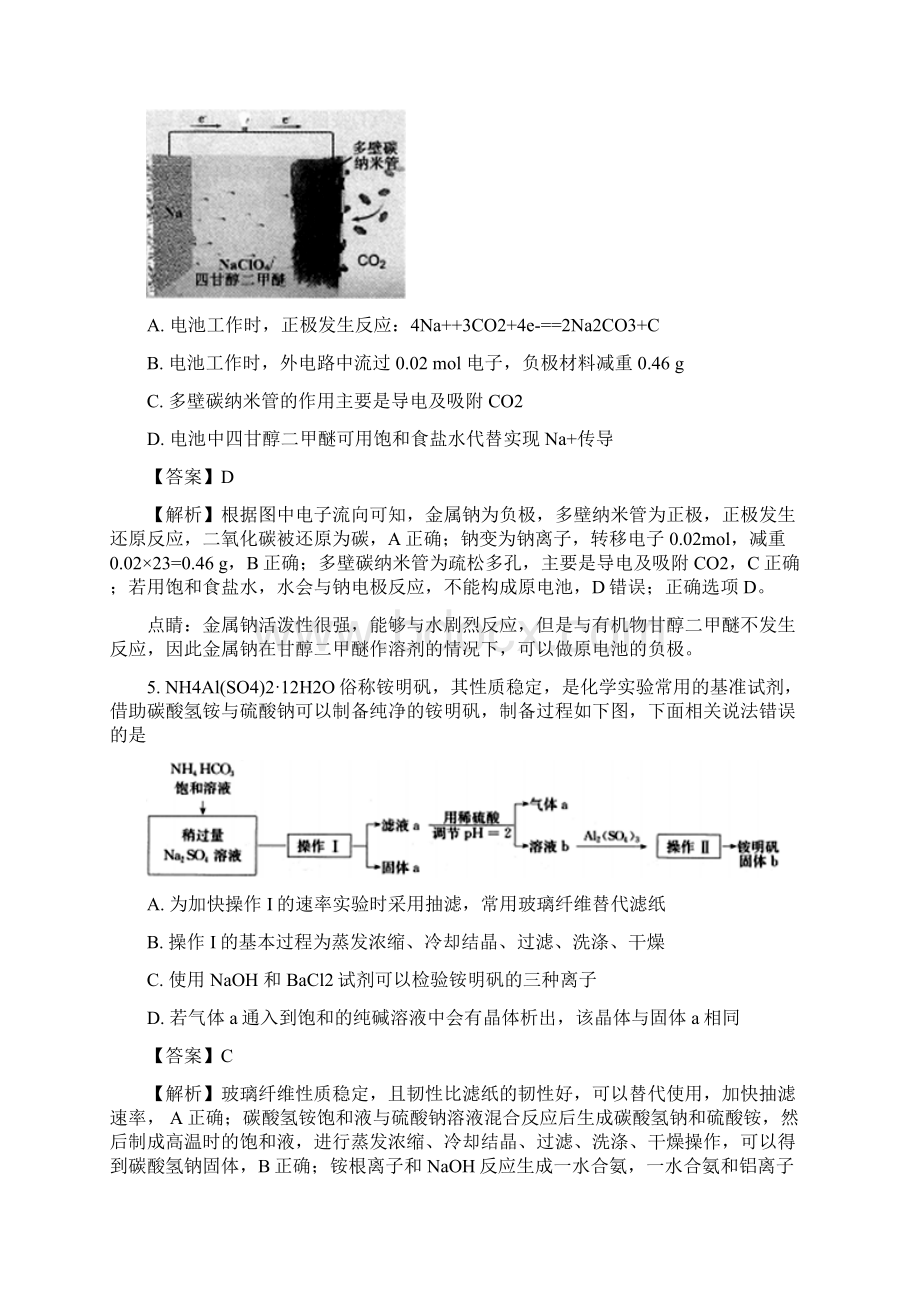 届湖北省华大新高考联盟高三教学质量测评理科综合化学试题必做题解析版.docx_第3页