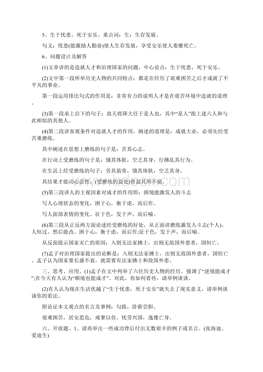 九年级语文寒假作业参考答案.docx_第3页