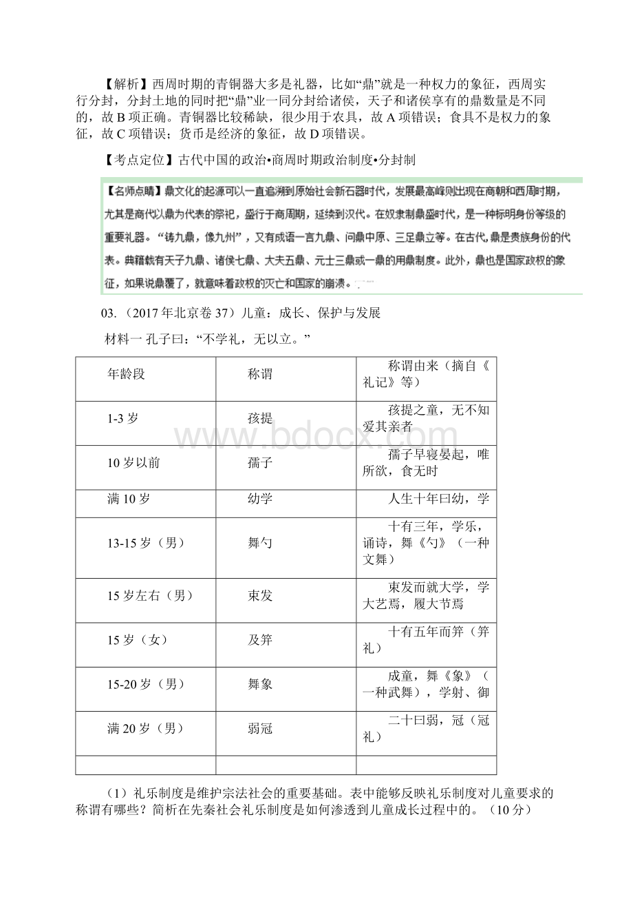 古代中国政治制度高考历史试题分项精析版解析版.docx_第2页