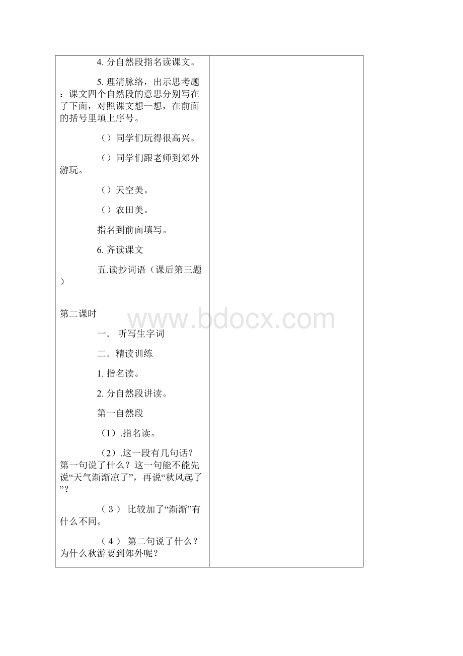 苏教版小学二年级上册语文第二单元教案.docx_第3页