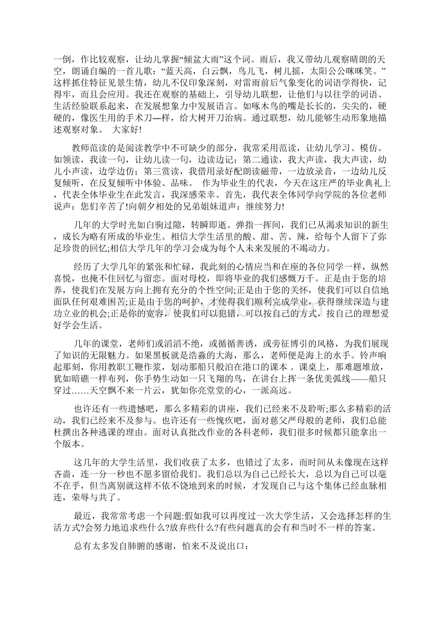 最新大学毕业典礼上的演讲稿范文汇总推荐范文资料Word下载.docx_第2页