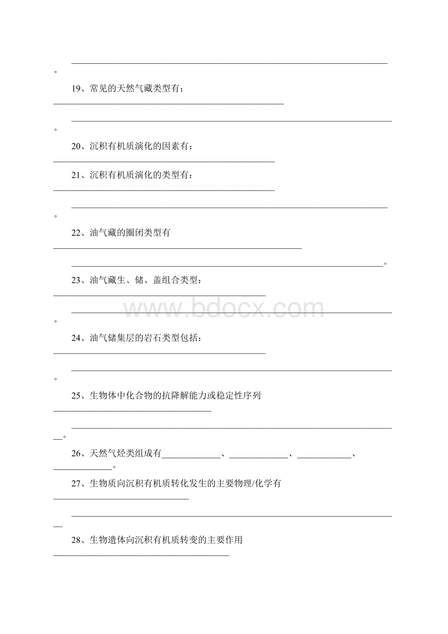 中国矿业大学资源学院能源地质学试题库及真题Word格式文档下载.docx_第3页