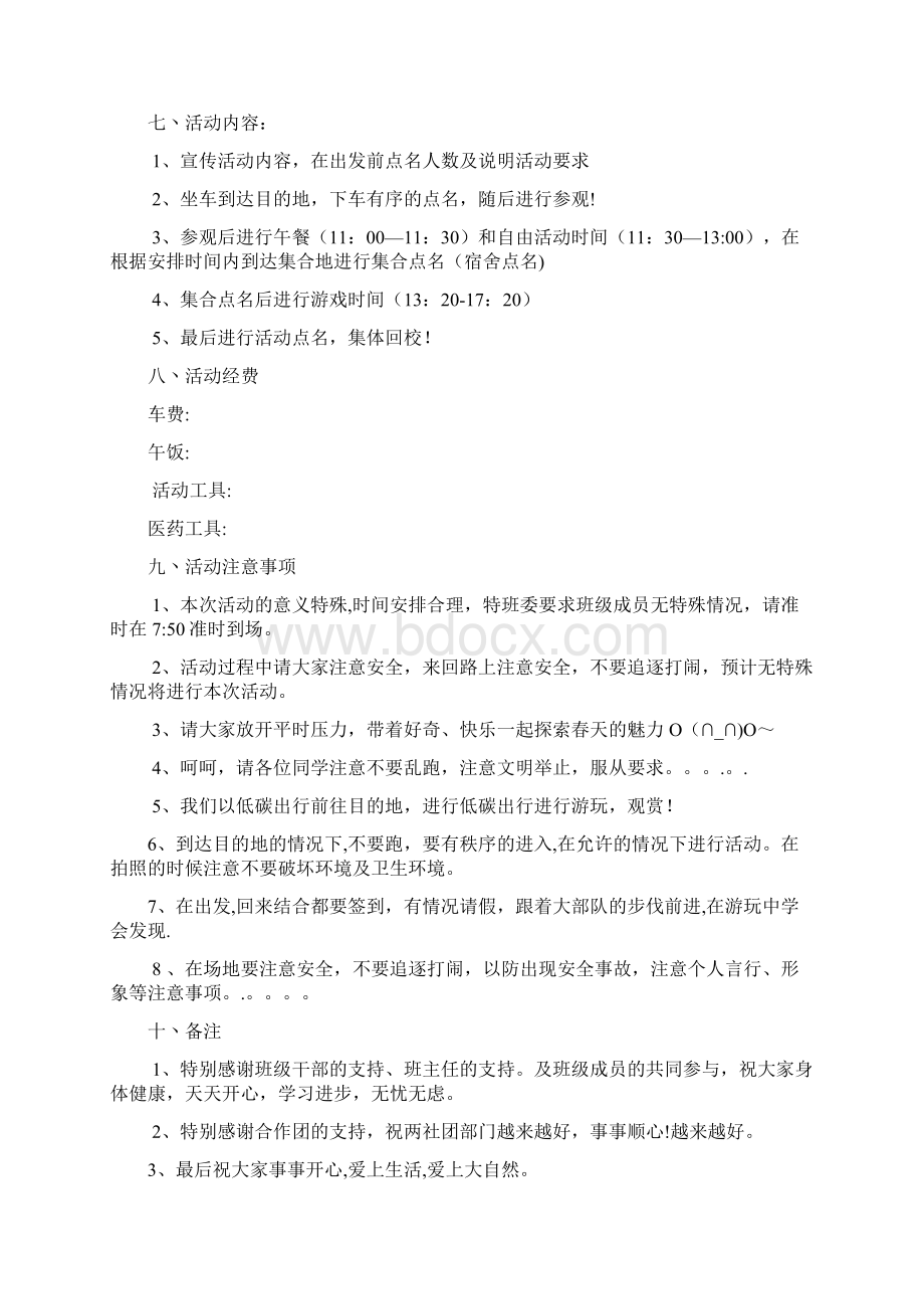 踏春活动方案完整Word下载.docx_第3页