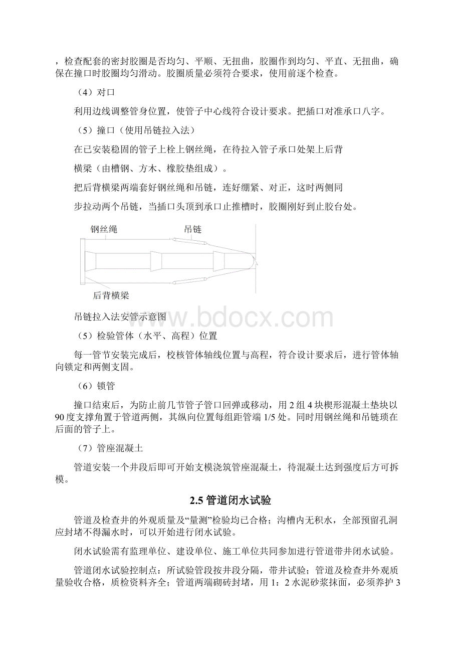 某市政排水工程施工方案.docx_第3页