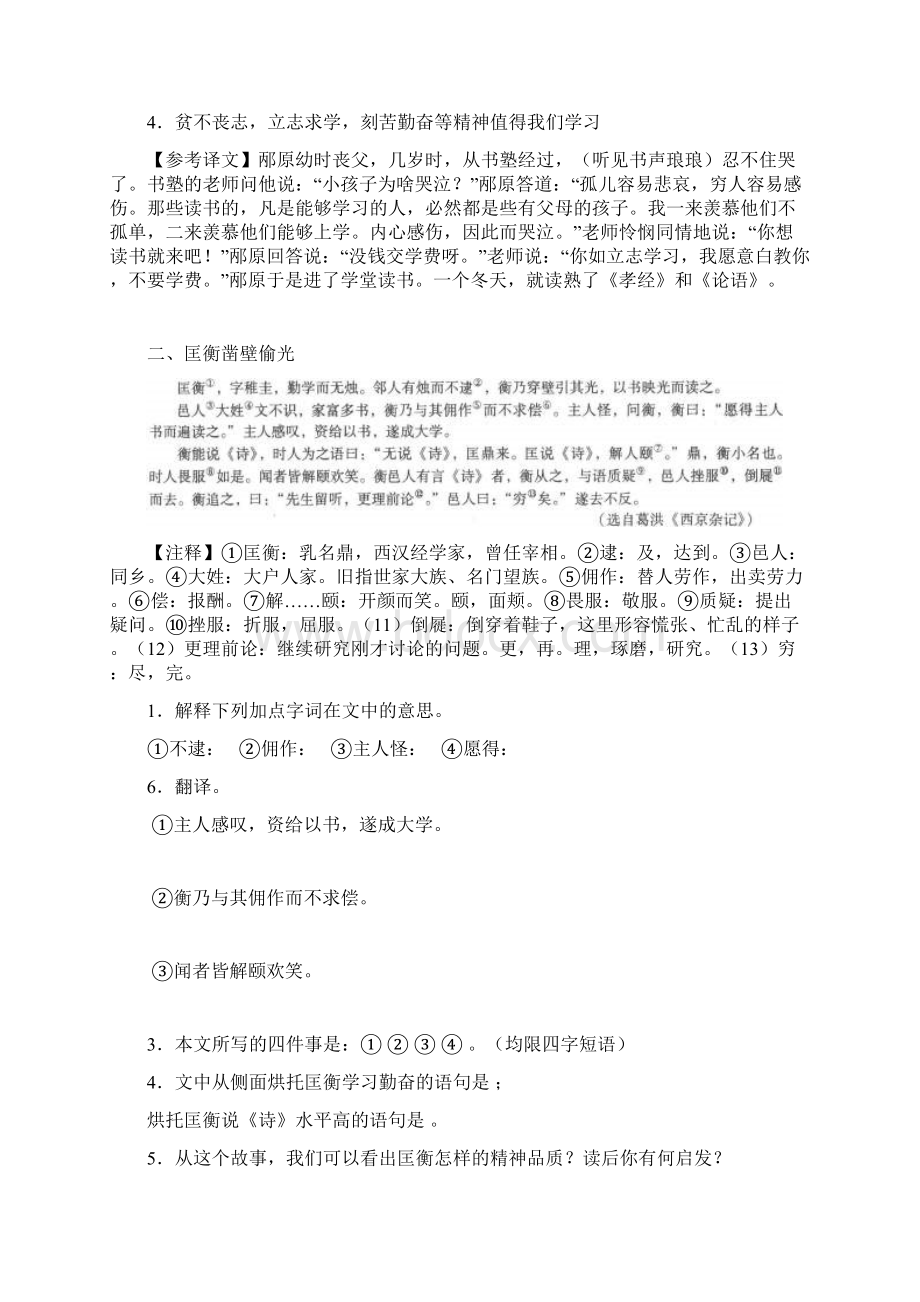 课外文言文50.docx_第2页