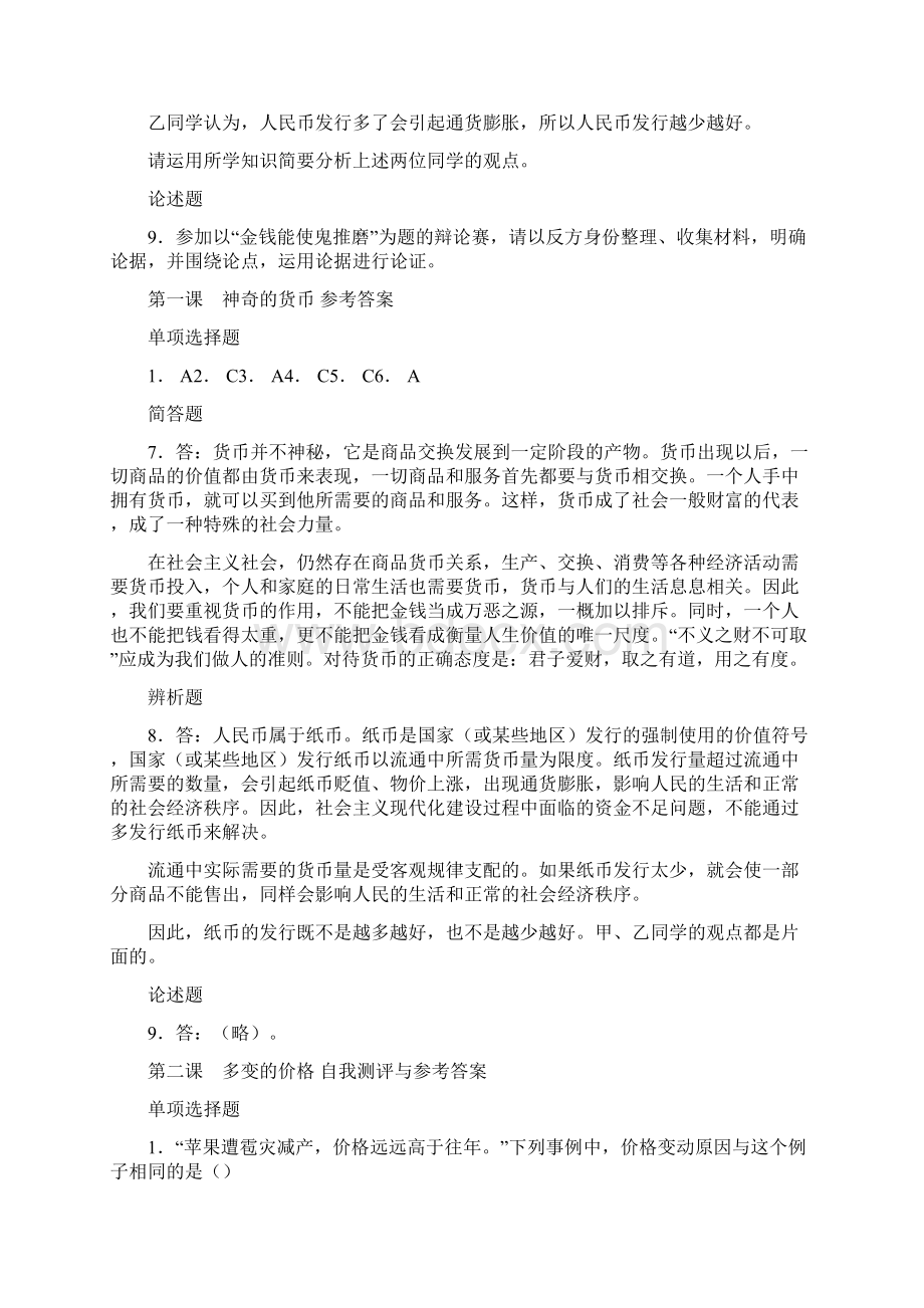 人教版高中思想政治必修1自我测评与参考答案.docx_第2页