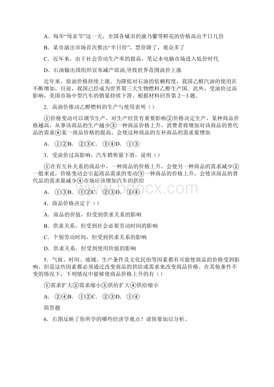 人教版高中思想政治必修1自我测评与参考答案.docx_第3页