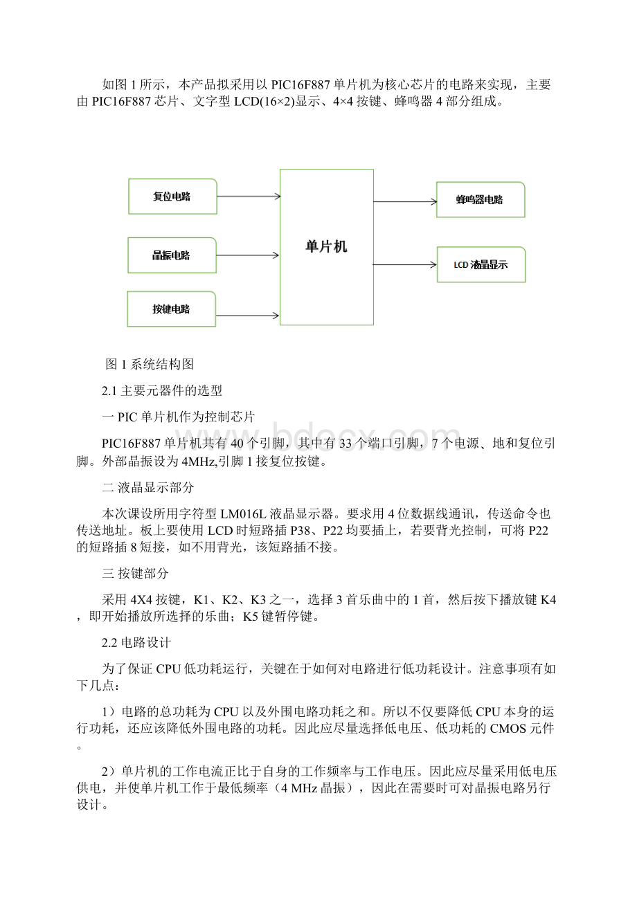 基于PIC16F887单片机的数字音乐盒剖析.docx_第3页