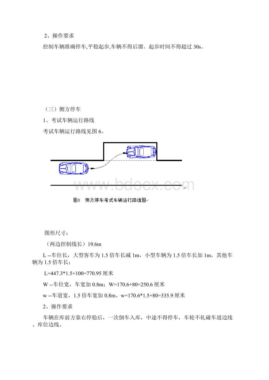 科目二小车考试项目尺寸及要求.docx_第3页