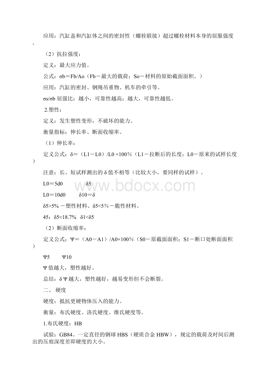 金属工艺学教案Word文档下载推荐.docx_第3页