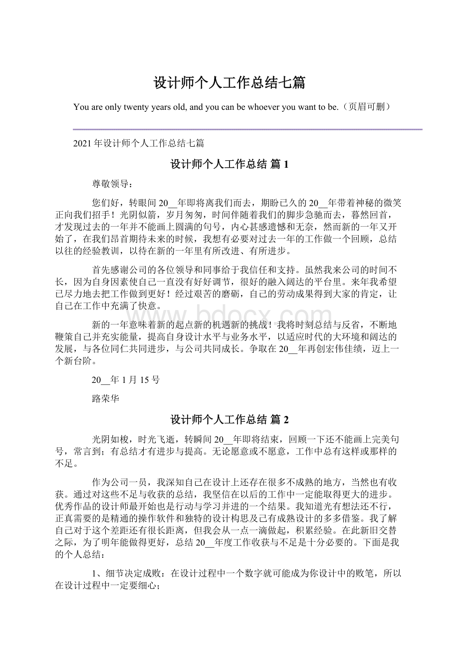 设计师个人工作总结七篇.docx