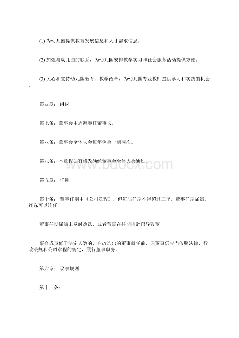 幼儿园董事会章程汇编.docx_第3页